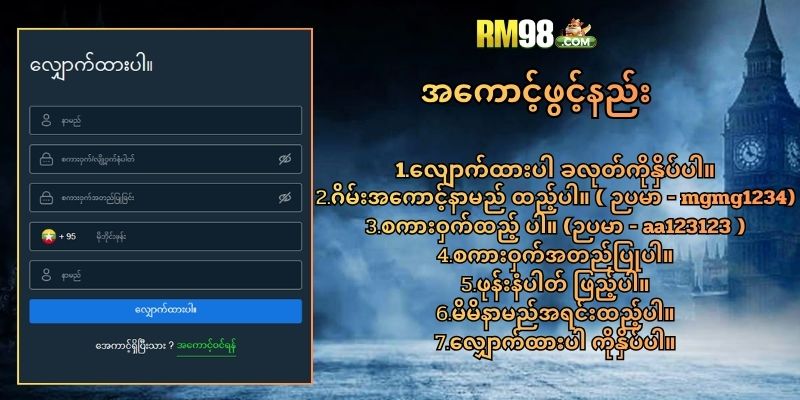 rm98 slot အကောင့်ဖွင့် နည်း