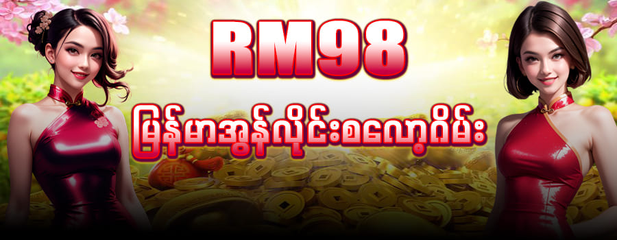 rm98 app