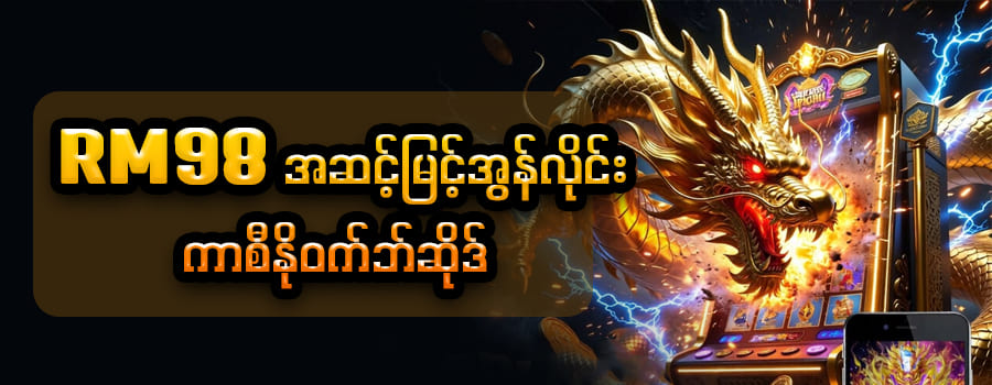 rm98 vip အွန်လိုင်းကာစီနို